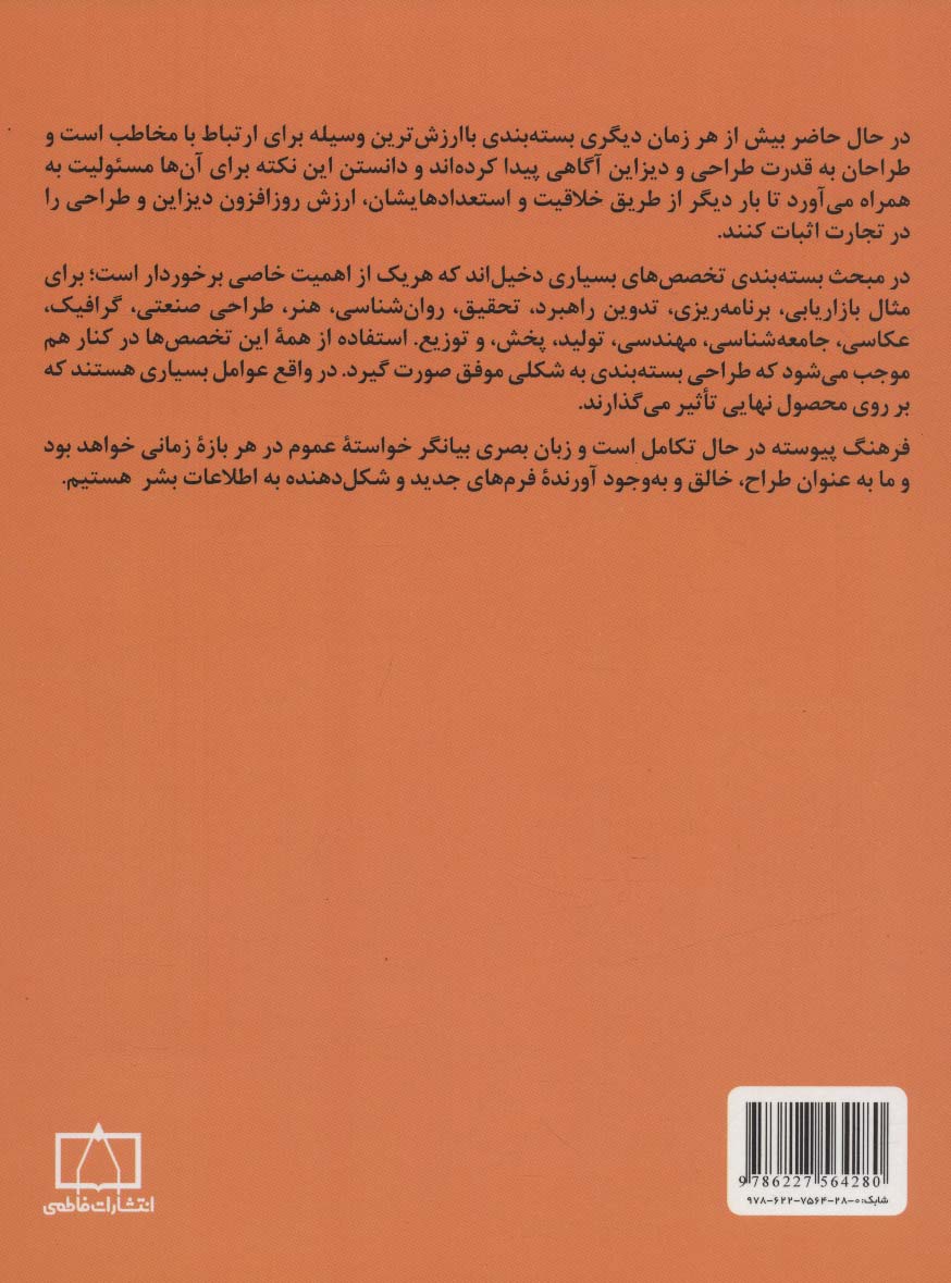 مبادی مباحث کارشناسی طراحی گرافیک در ارتباط تصویری (طراحی بسته بندی)