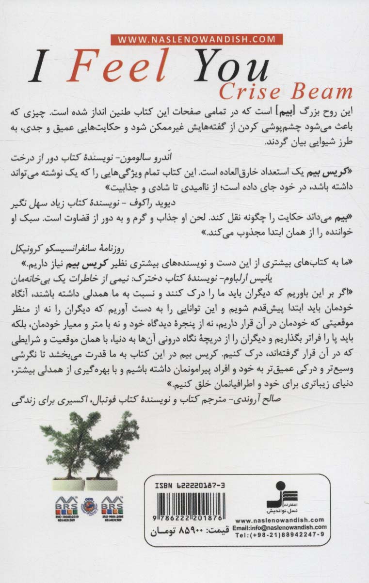 درکت می کنم (قدرت شگفت انگیز همدلی زیاد)