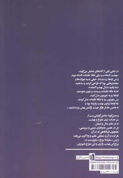 سفرنامه برزخ (نمایشنامه های بیدگل:رضایی راد 9)
