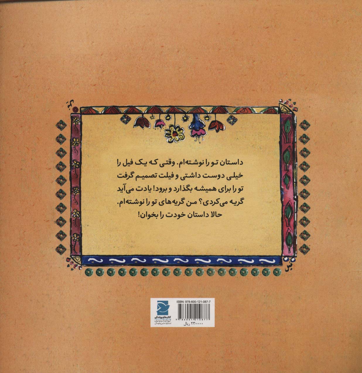 روی دماغ یک فیل گنده (گلاسه)
