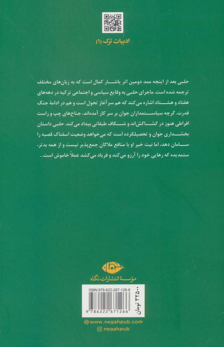 حلبی