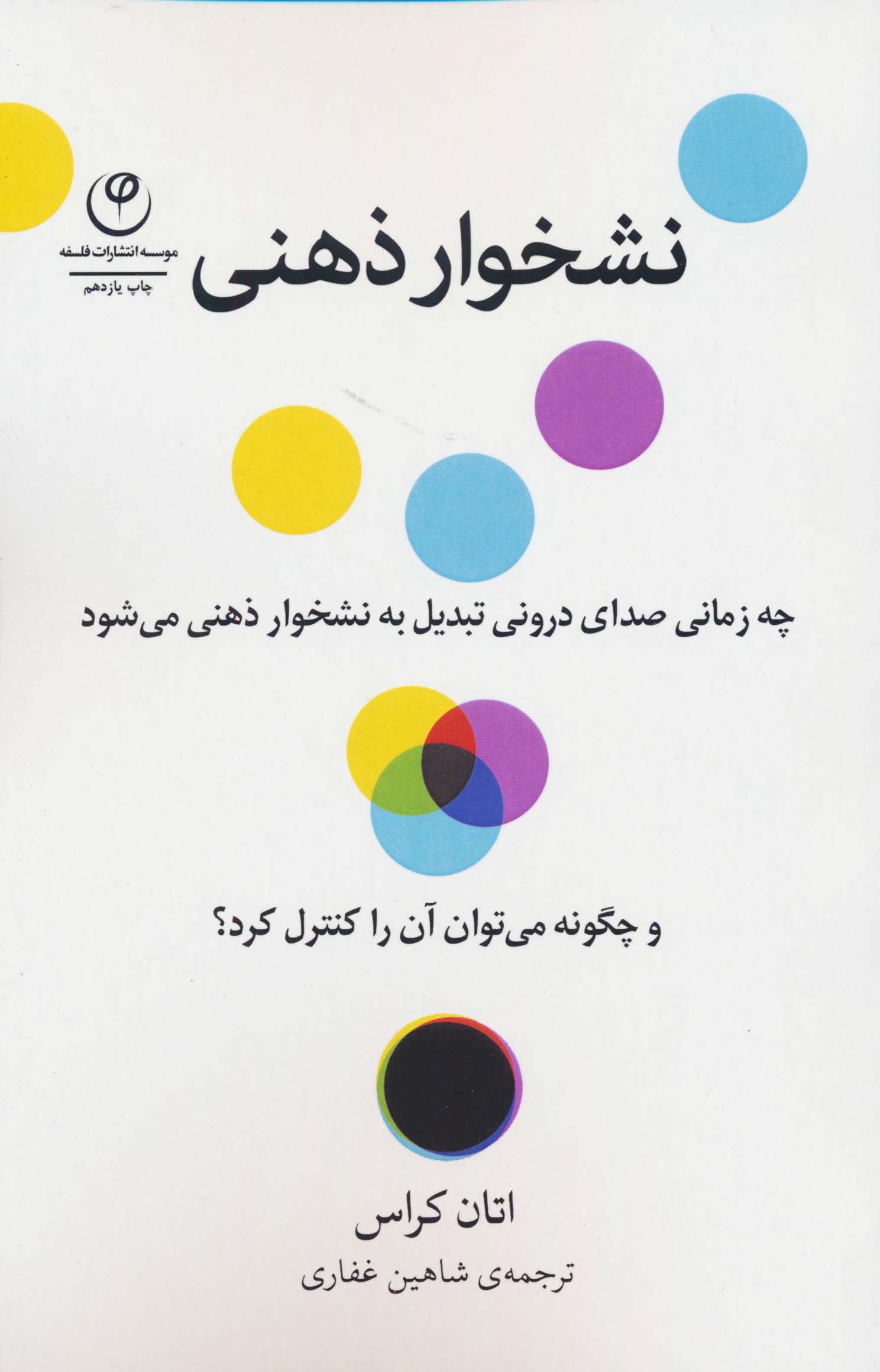 نشخوار ذهنی (چه زمانی صدای درونی تبدیل به نشخوار ذهنی می شود و چگونه می توان آن را کنترل کرد؟)