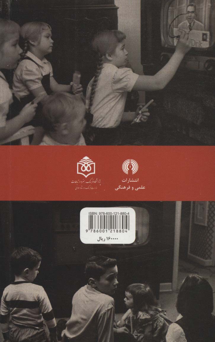 کودکان و نوجوانان نسل هزاره (خانواده و رسانه های جمعی)