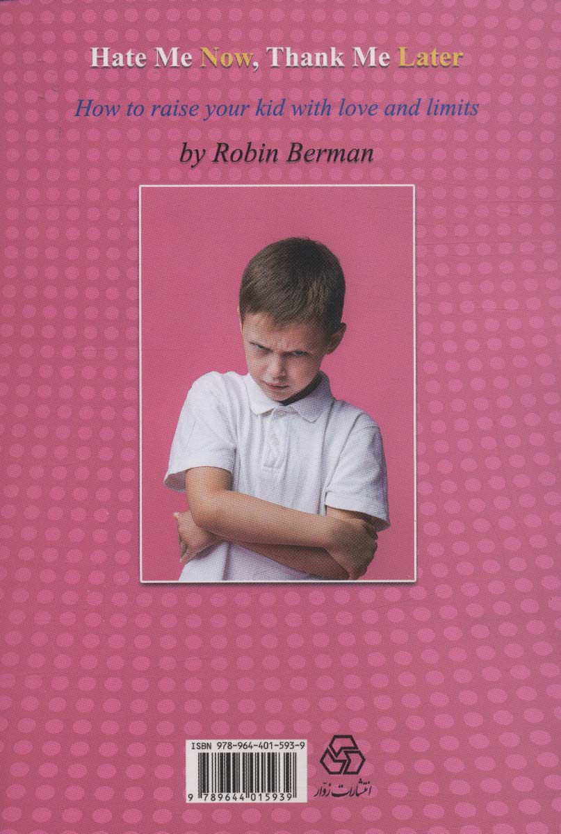 امروز نفرت،فردا سپاس