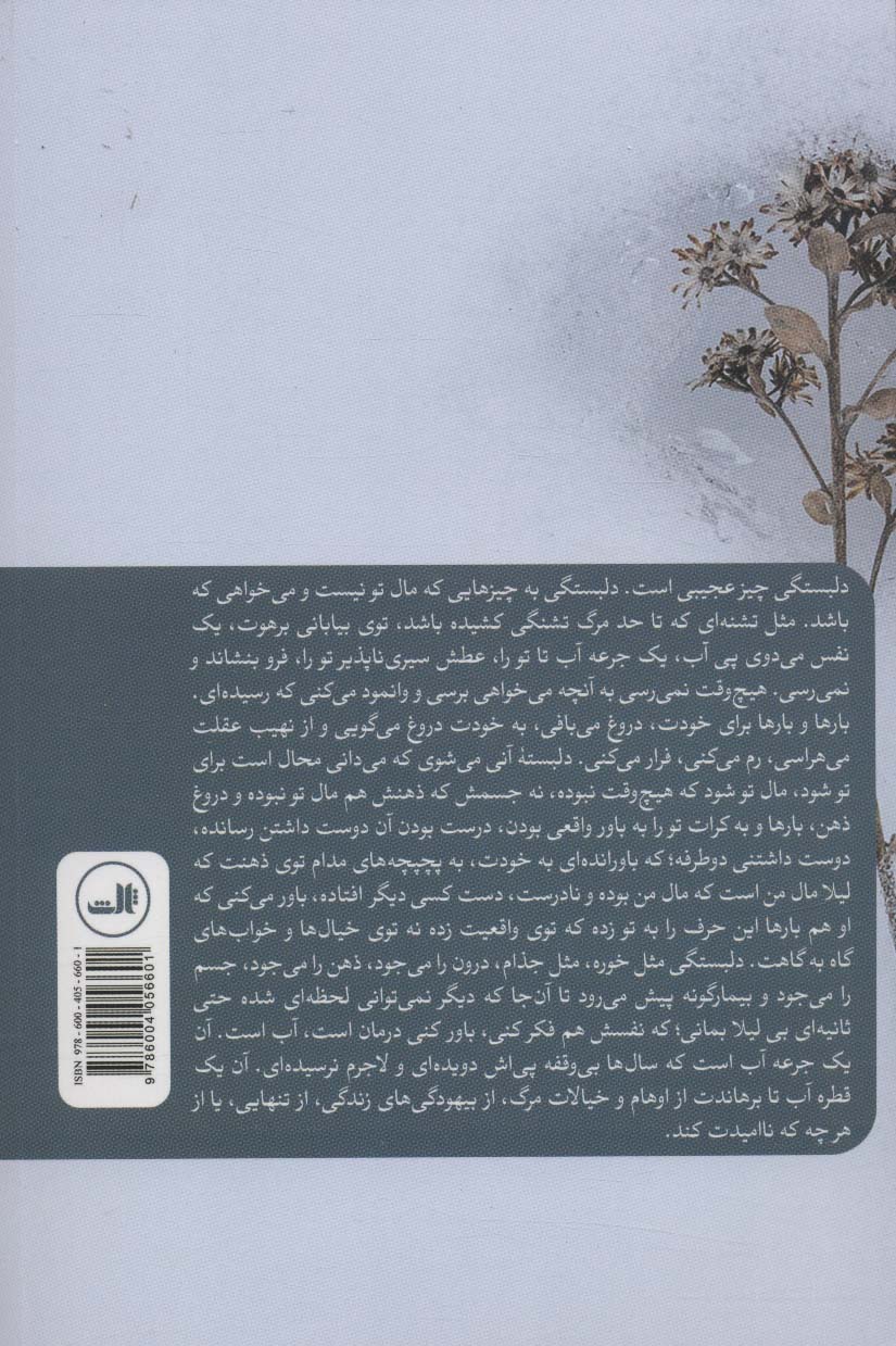 برف نشانه خوبی نیست (داستان فارسی)