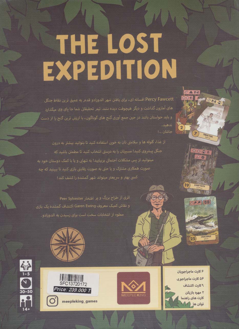 بسته بازی کارتی لاست اکسپدیشن (اکسپدیشن گمشده:THE LOST EXPEDITION)،(باجعبه)