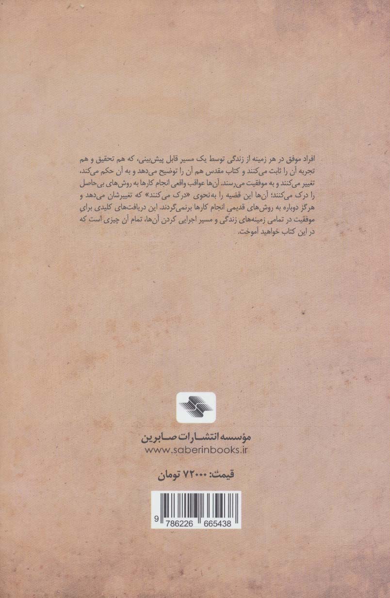 هرگز باز نگرد:ده کاری که هرگز تکرار نکنید (کلیدهای مدیریت زندگی)