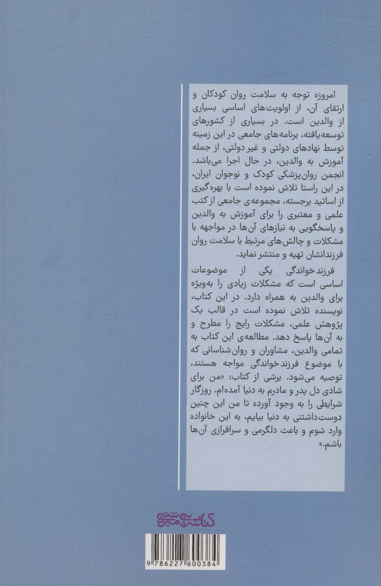 پدر و مادر واقعی،زندگی عادی (پژوهشی در احوال فرزندخواندگی)