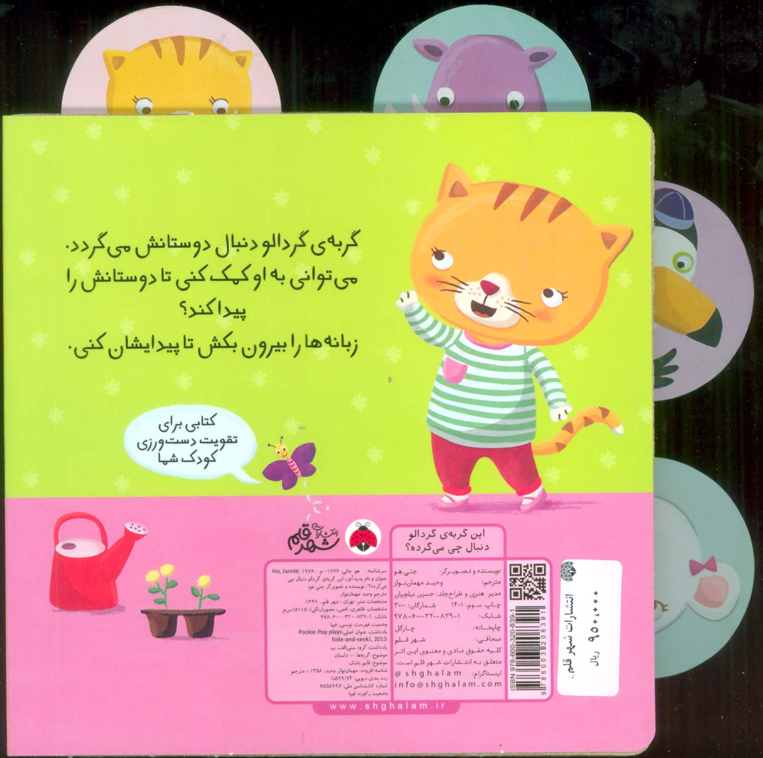 این گربه ی گردالو (دنبال چی می گرده؟)