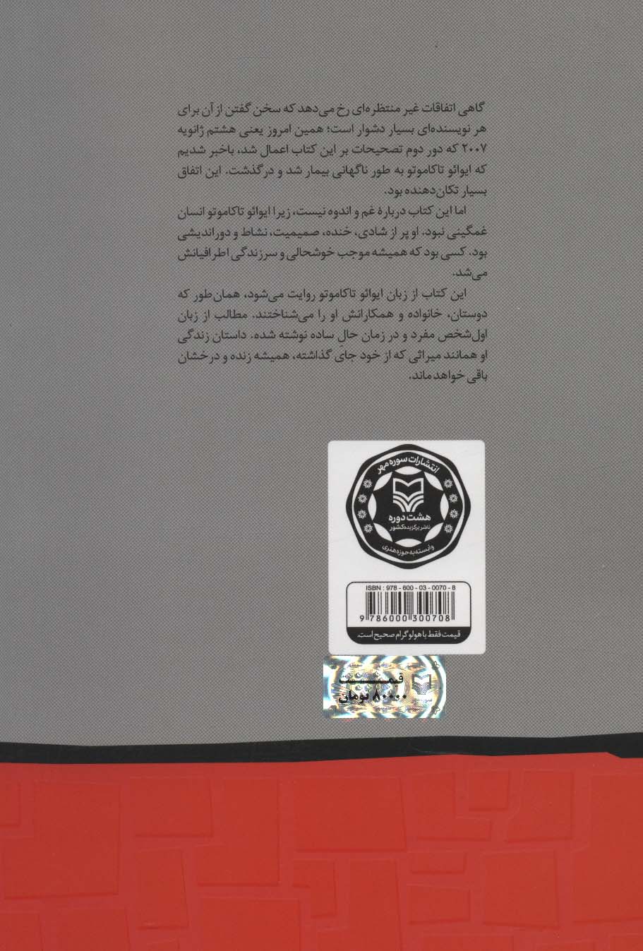 ایوائو تاکاموتو (زندگی من با هزاران شخصیت کارتونی)