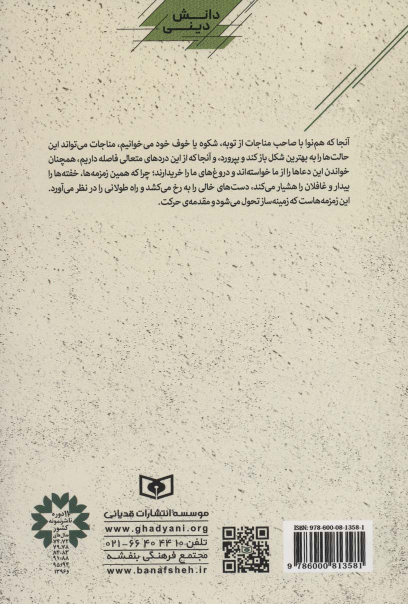 پانزده قدم نزدیک تر 1:توبه (دانش دینی)