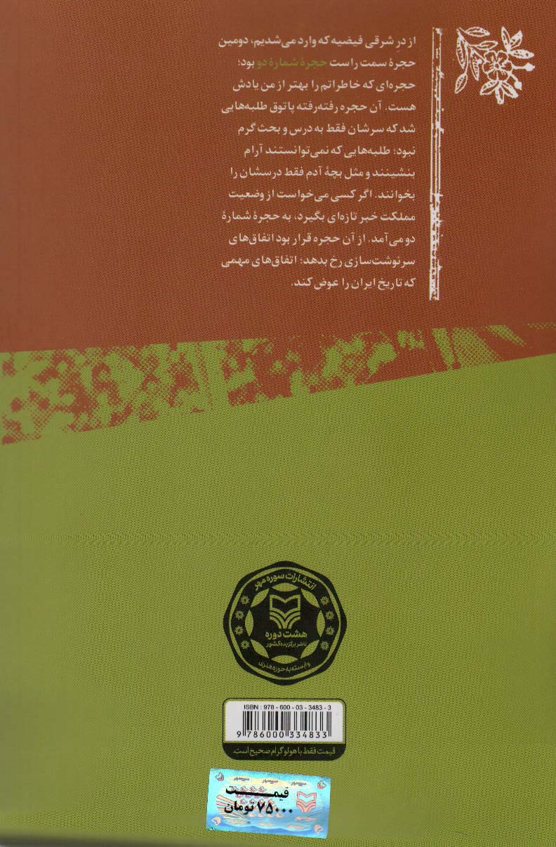 حجره شماره دو (خاطرات ابوالقاسم اقبالیان)