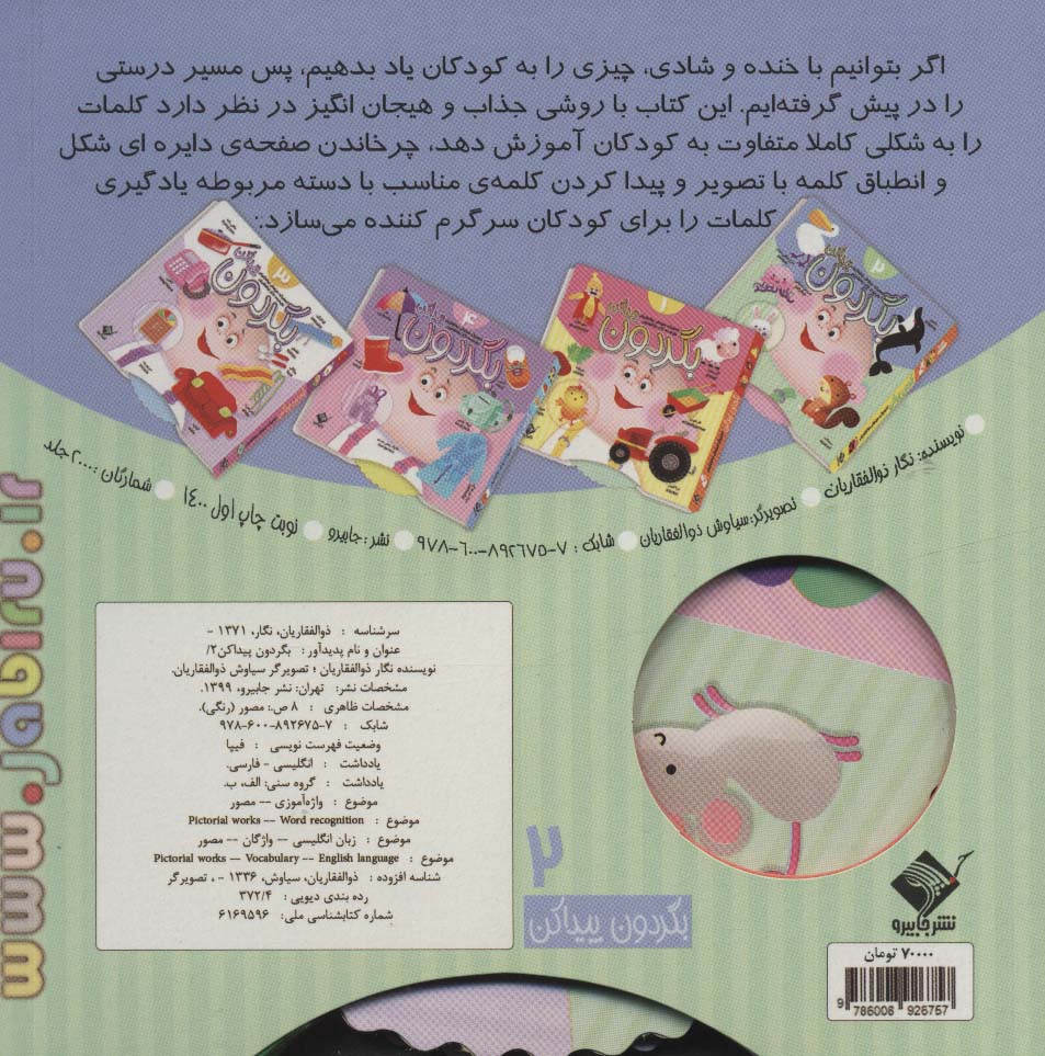 بگردون پیداکن 2 (2زبانه،گلاسه)