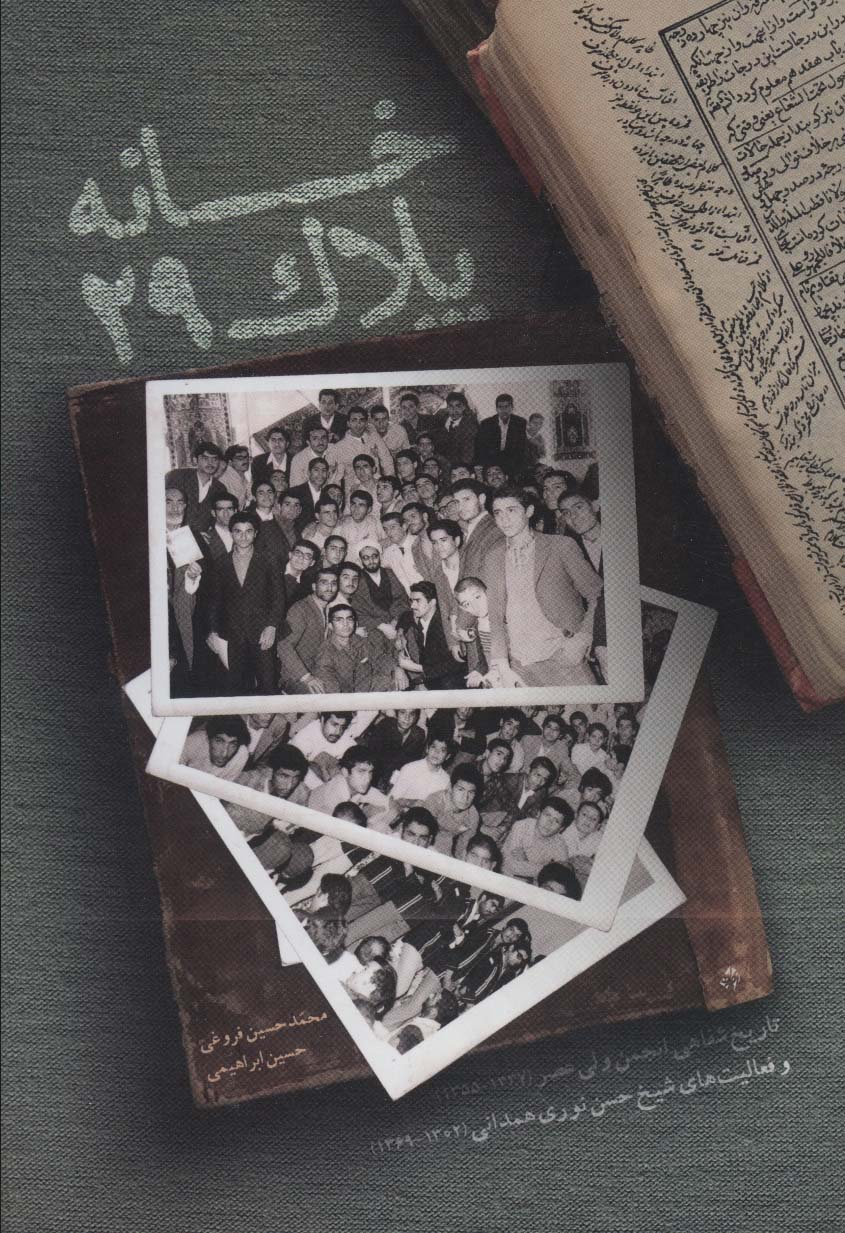 خانه پلاک 29