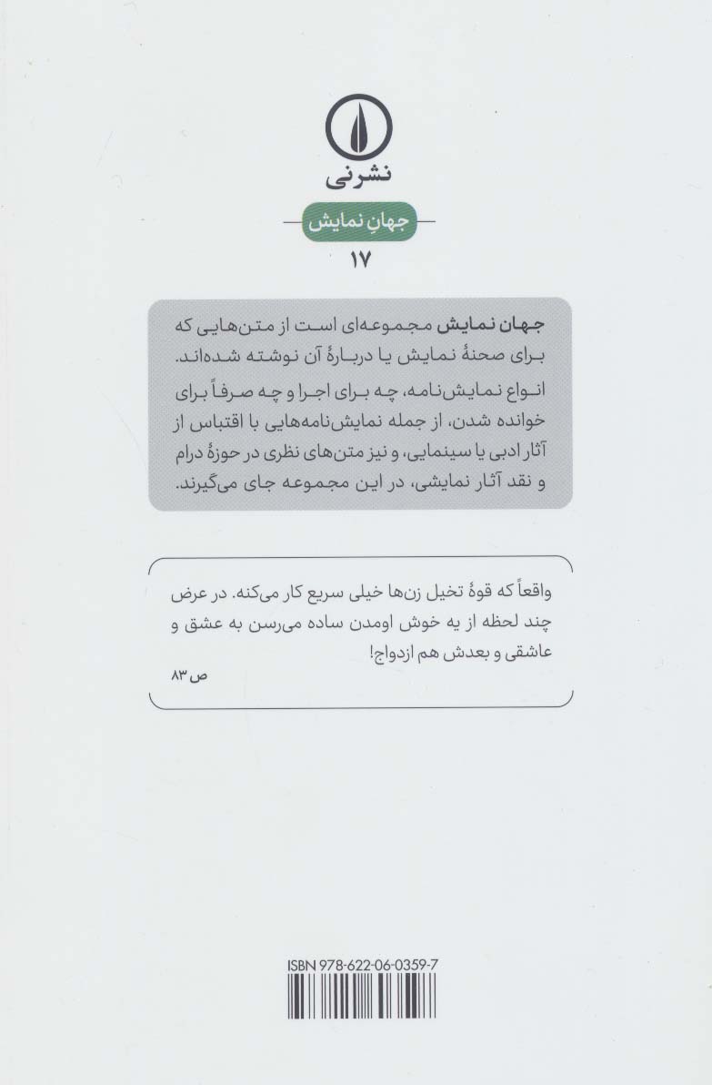 نمایش نامه غرور و تعصب (جهان نمایش17)
