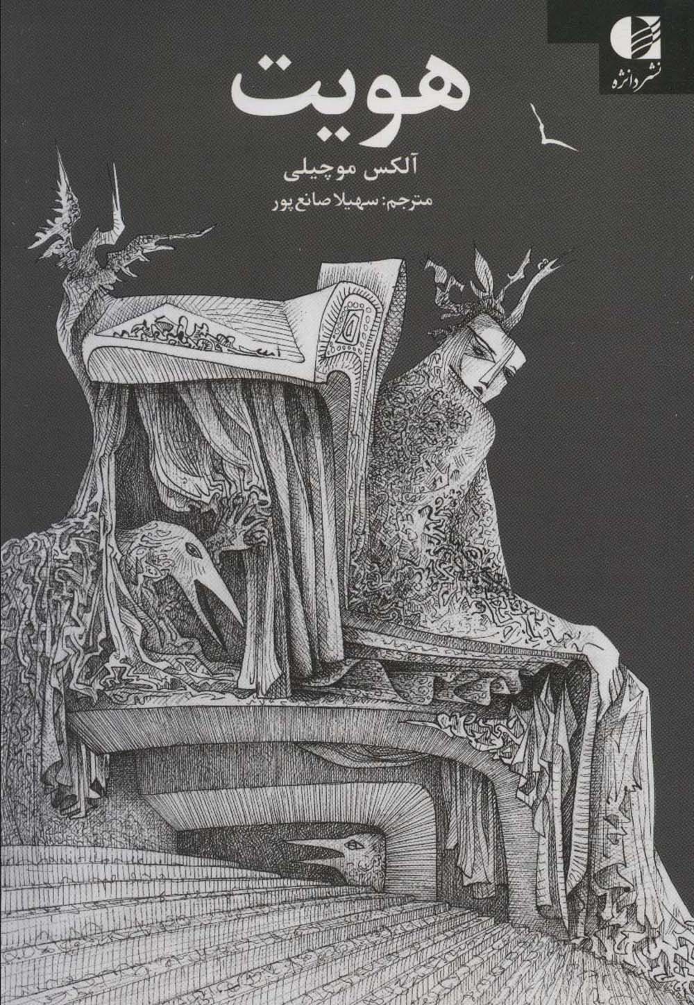 هویت