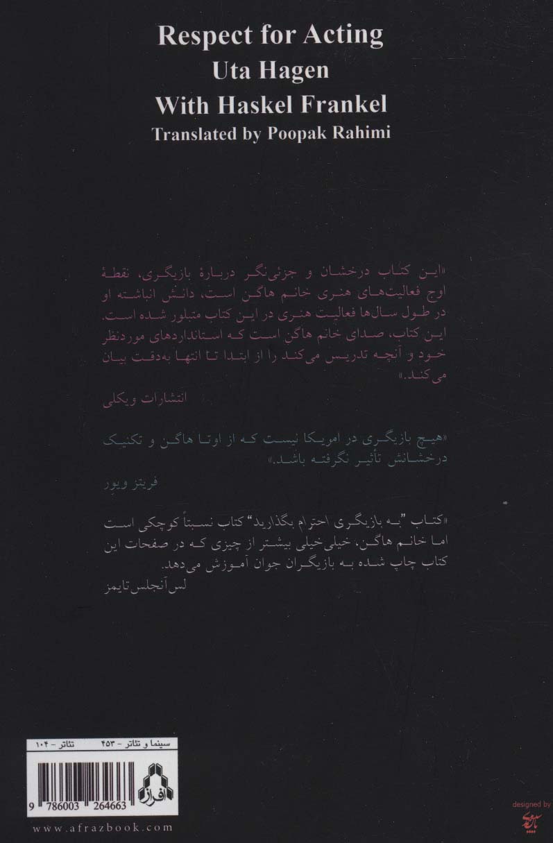 به بازیگری احترام بگذارید (تئاتر104)