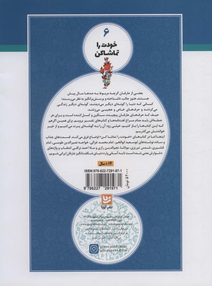 خودت را تماشا کن 6 (گزیده کیمیای سعادت)