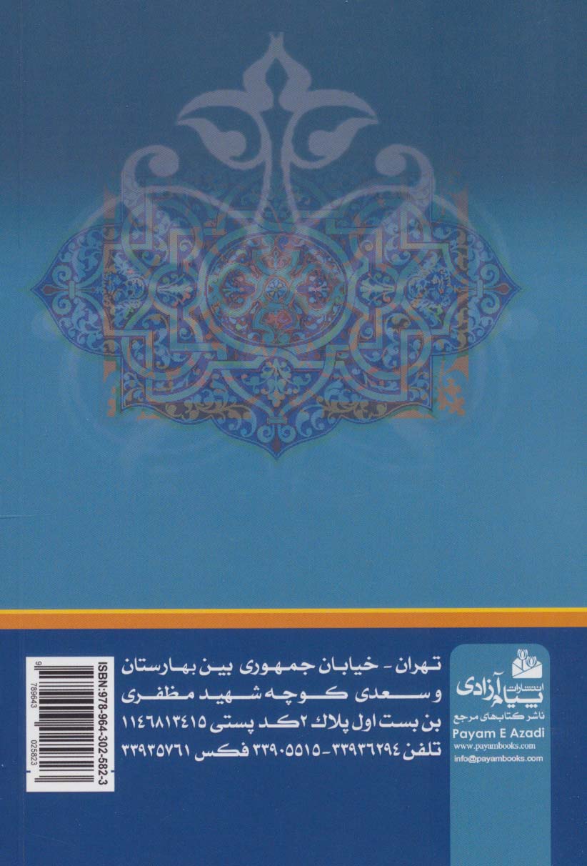 منتخب الاحادیث (گزیده ای از کتاب های:اصول کافی،بحارالانوار،میزان الحکمه،وسایل الشیعه و...)
