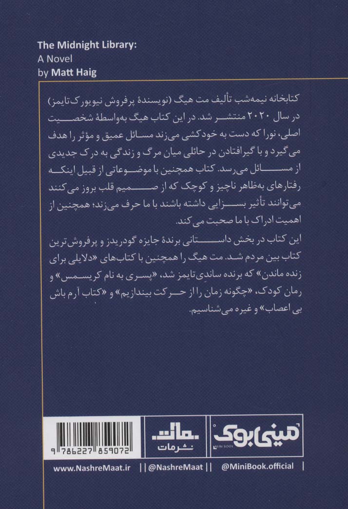 مینی بوک21:کتابخانه نیمه شب (خلاصه برترین کتاب های دنیا)