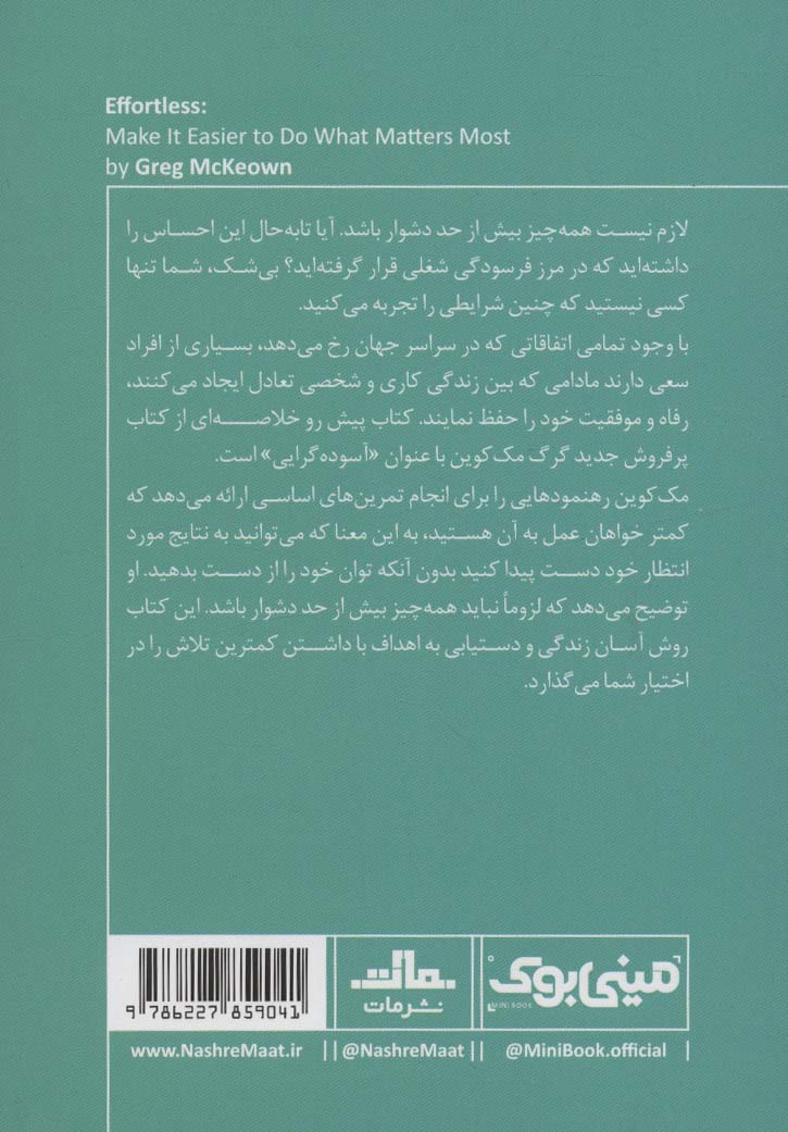 مینی بوک23:آسوده گرایی (خلاصه برترین کتاب های دنیا)