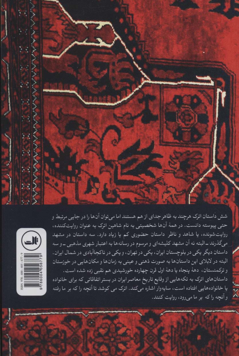 اترک