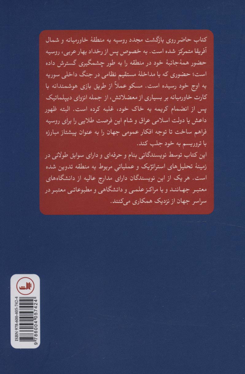 بازگشت روسیه به خاورمیانه