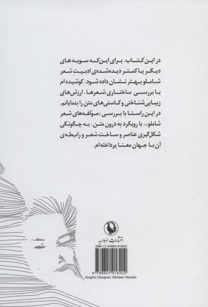 نگاهی به شاملو 