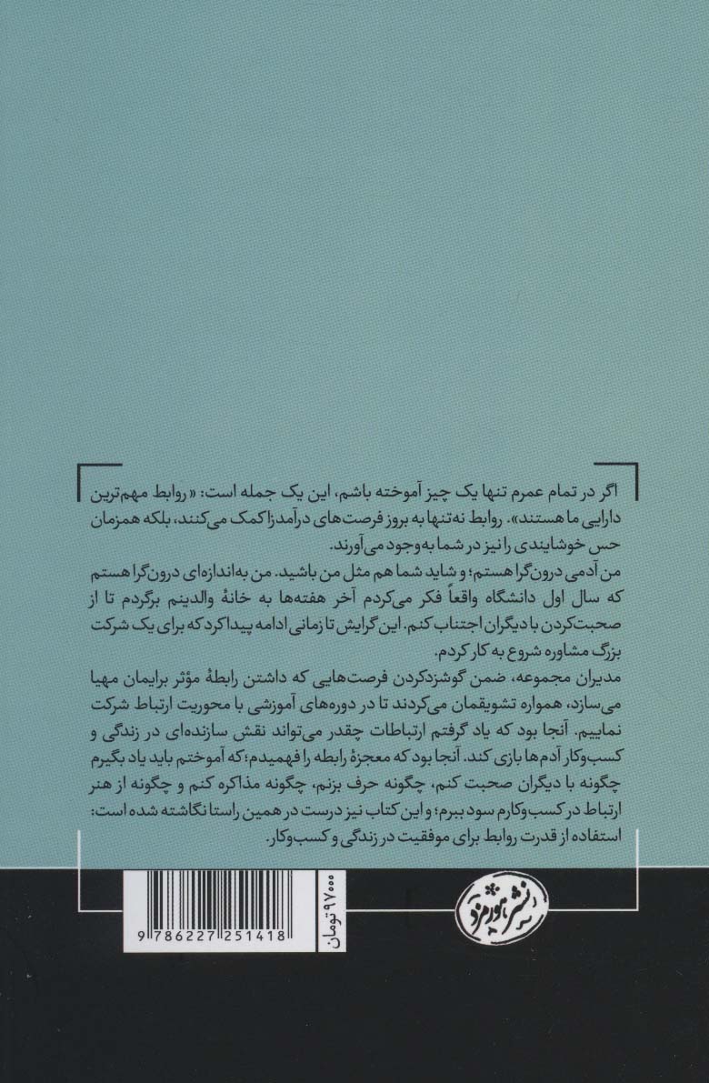 موفقیت در قلمرو شماست (استفاده از قدرت روابط برای موفقیت در زندگی و...)،(کتاب های حوزه کسب و کار)