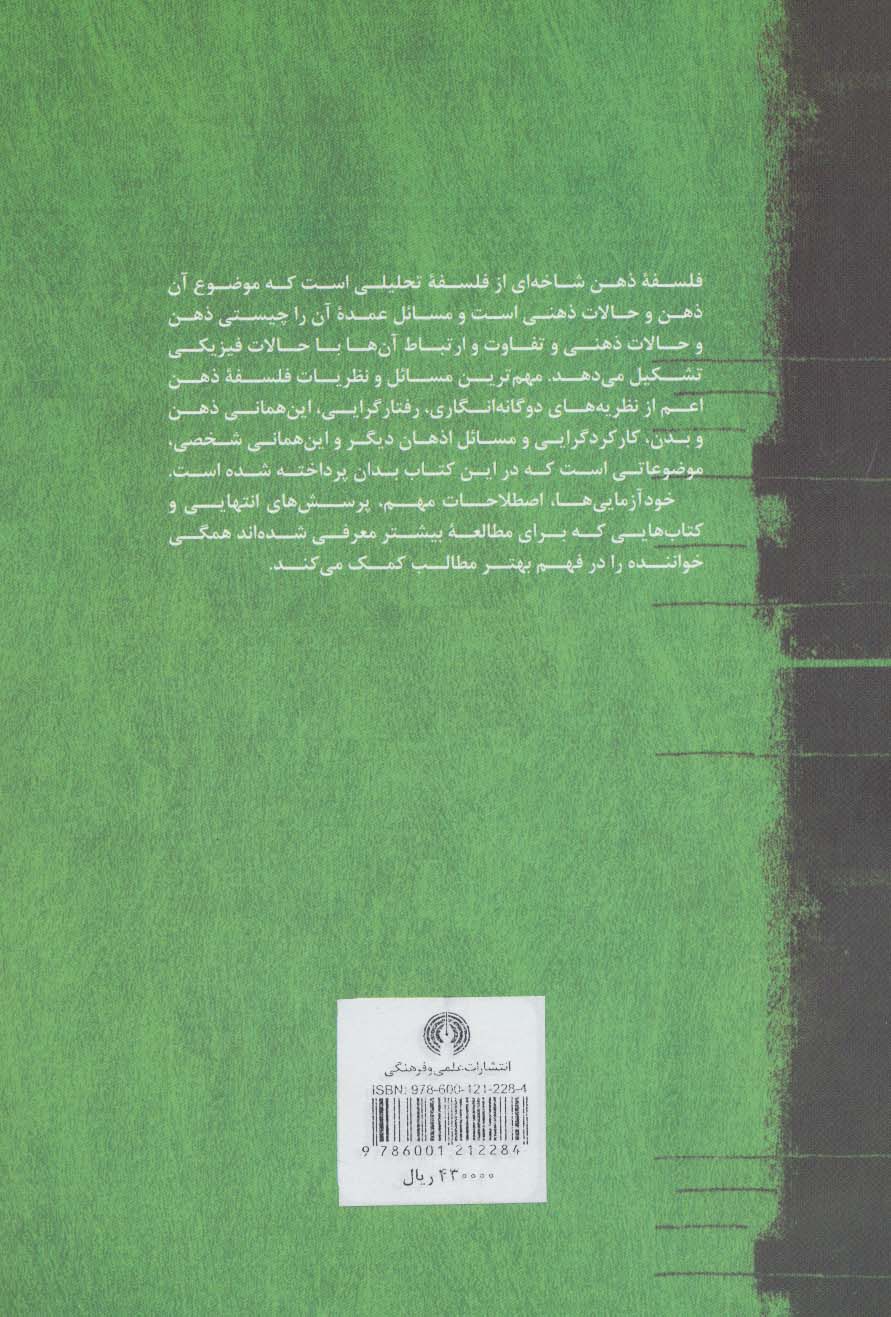 فلسفه ذهن