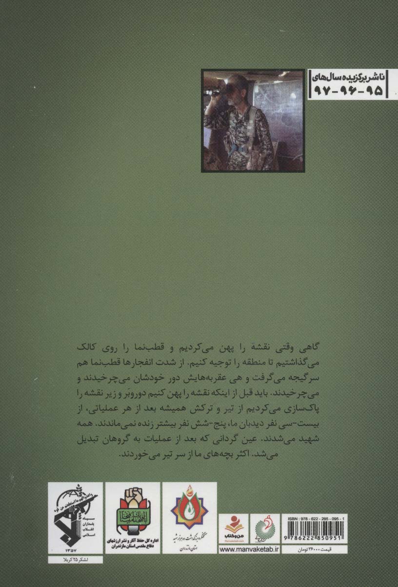 شاهد 8 (خاطرات شهید مدافع حرم حبیب الله (بهمن) قنبری)