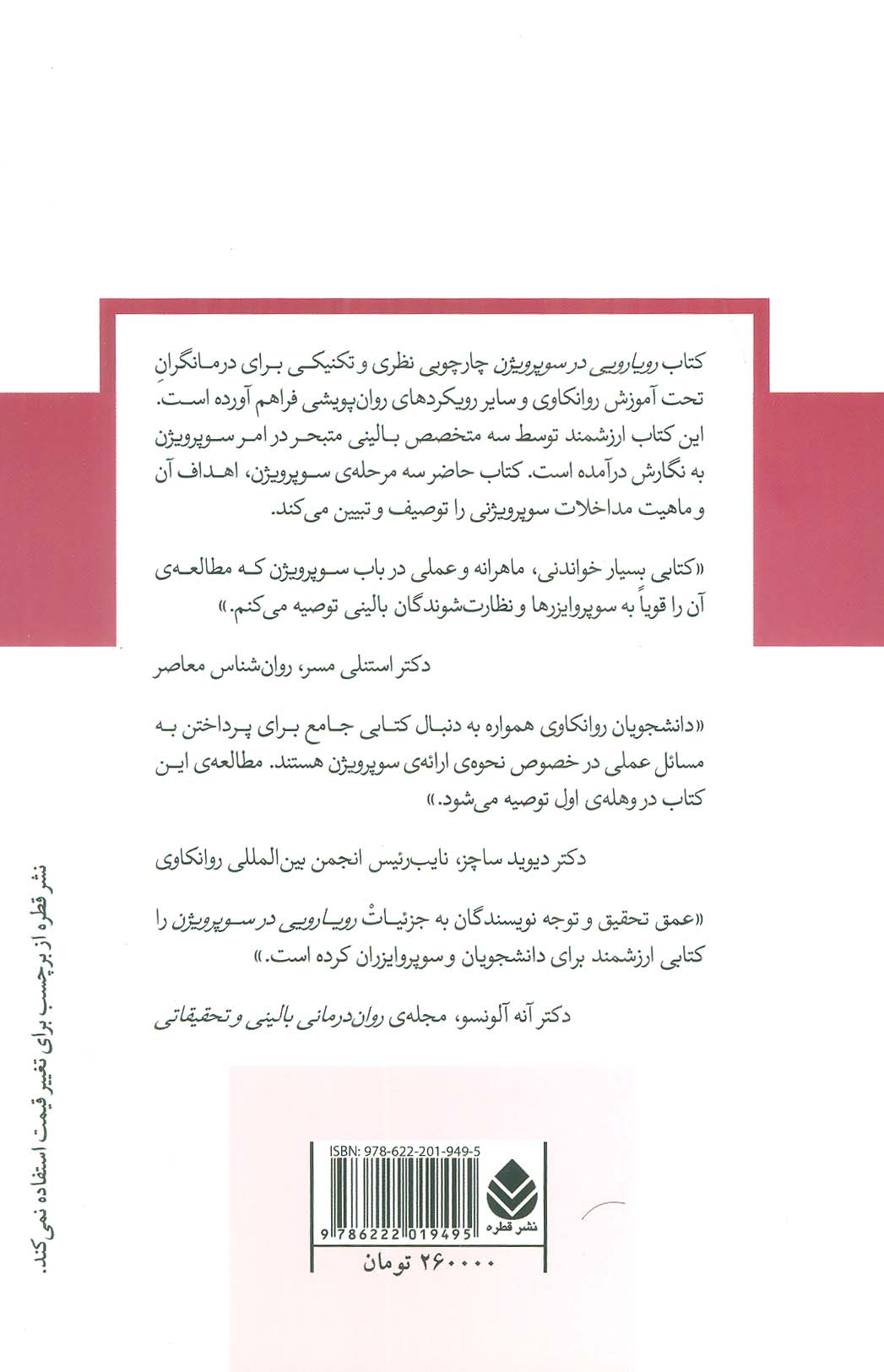 رویارویی در سوپرویژن