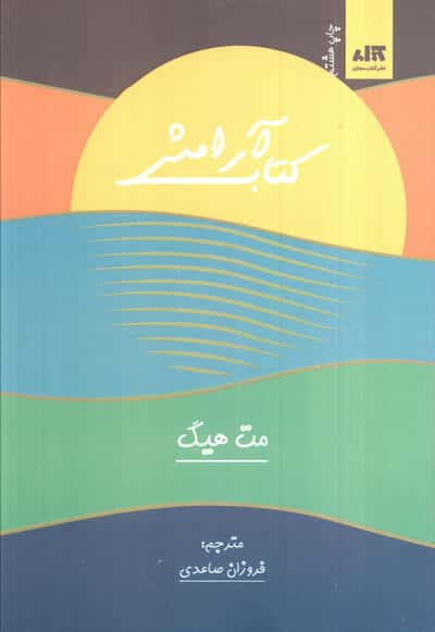 کتاب آرامش