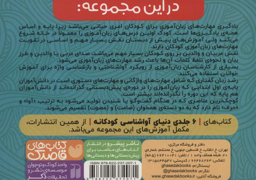 فلش کارت های زبان آموزی قاصدک 2 (حروف الفبای فارسی،تشخیص صداهای همخوان در اول،وسط و آخر...)،(گلاسه)