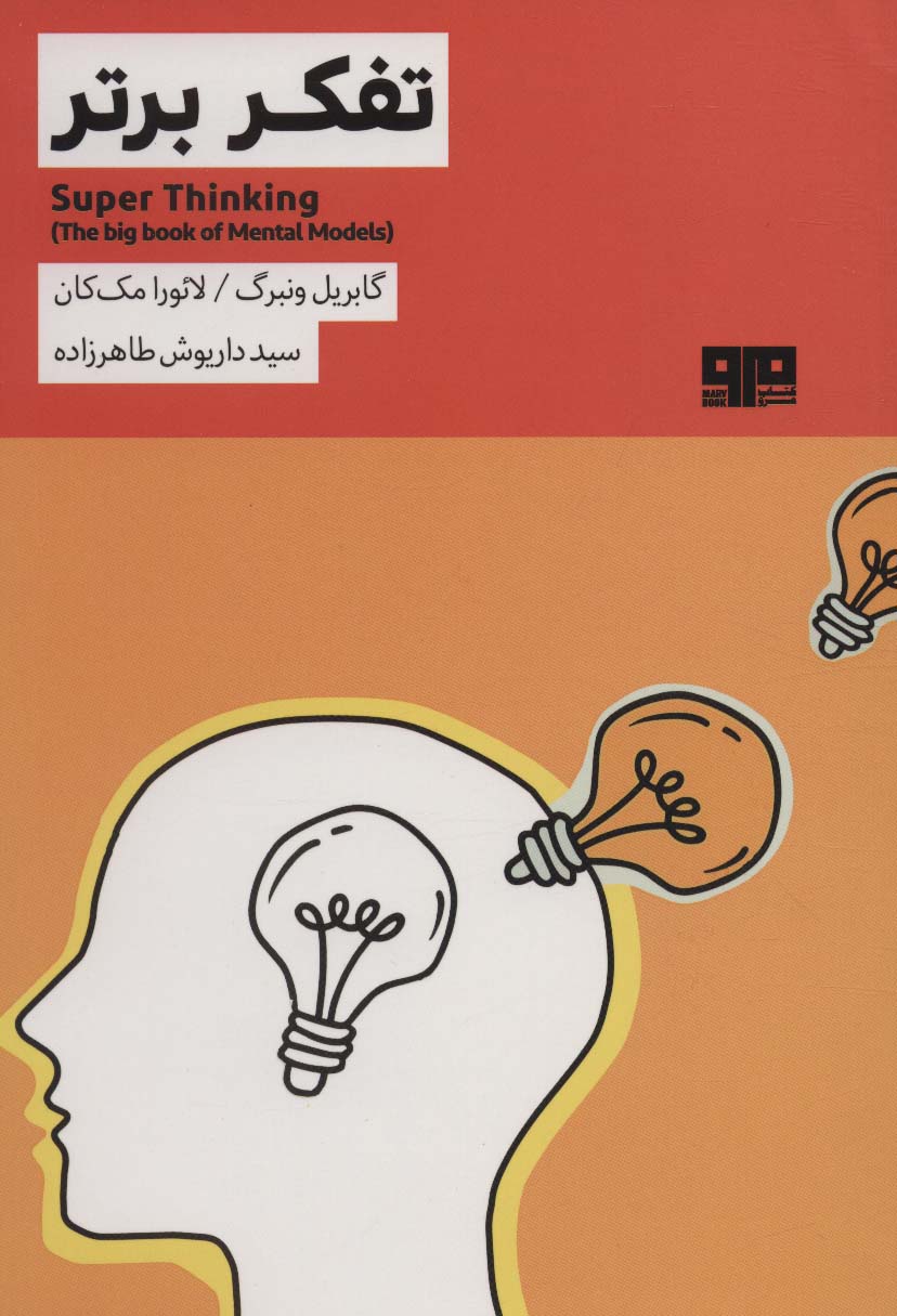 تفکر برتر (ذهن زیبا12)