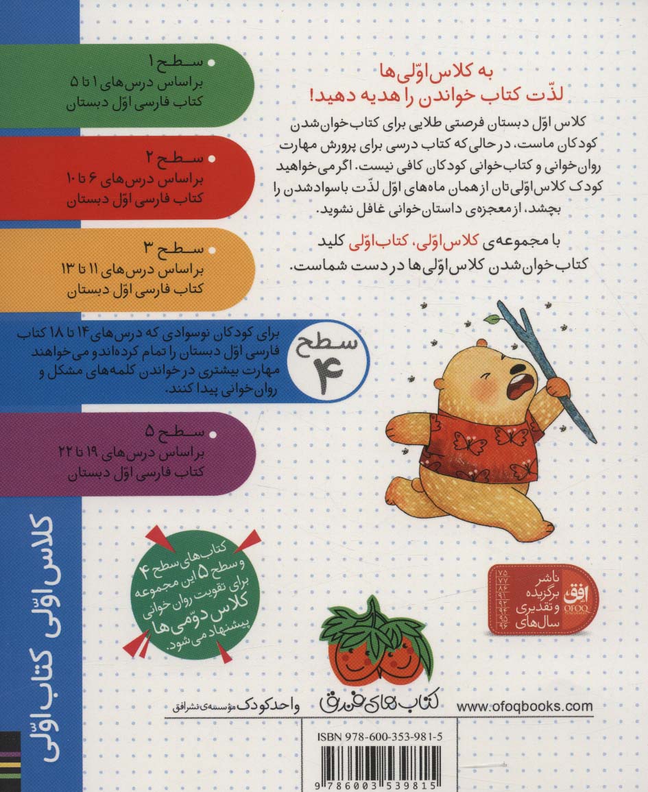 نامه های خرسی جان (سطح 4:کلاس اولی،کتاب اولی30)