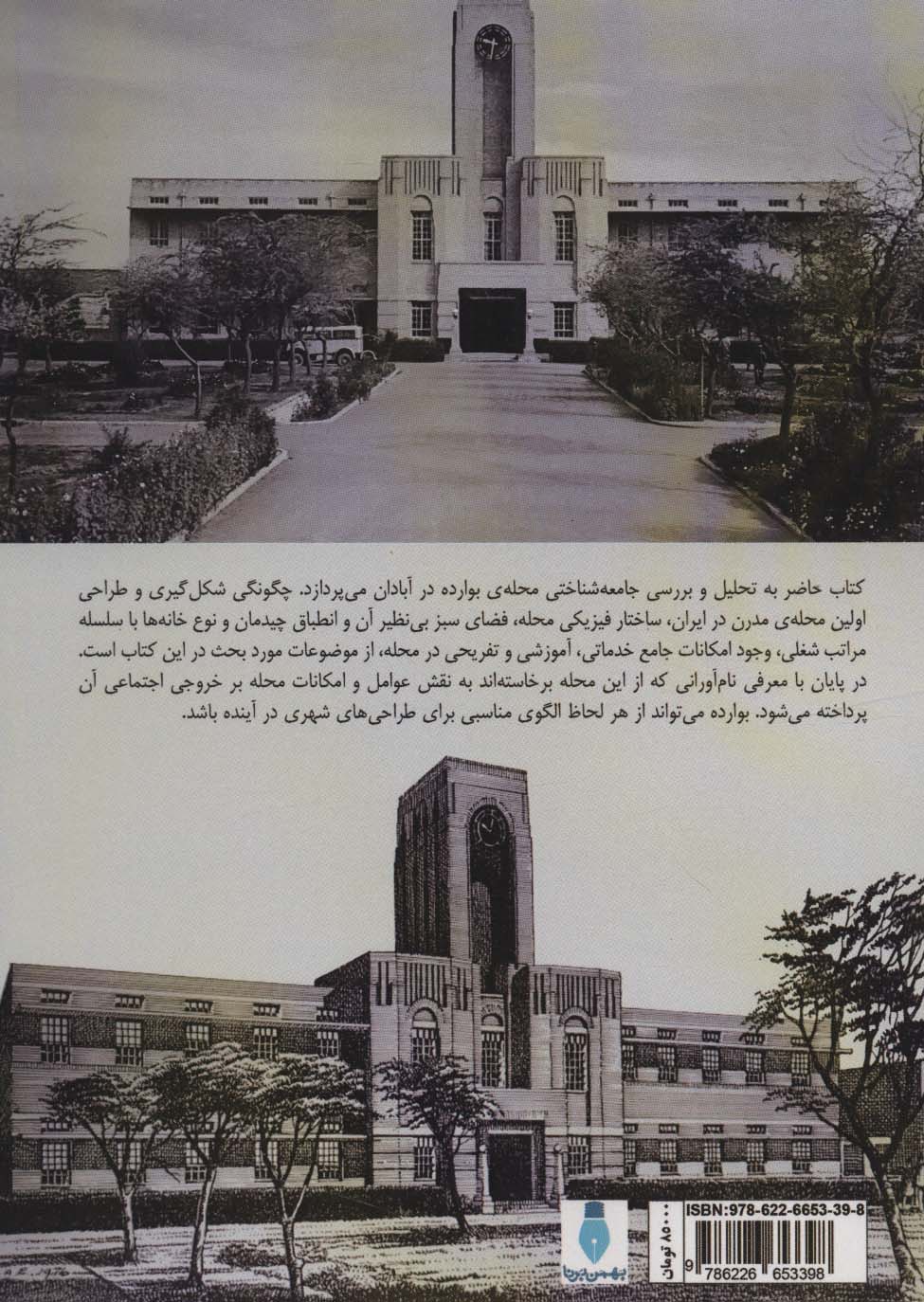 بوارده (نخستین محله مدرن در ایران)