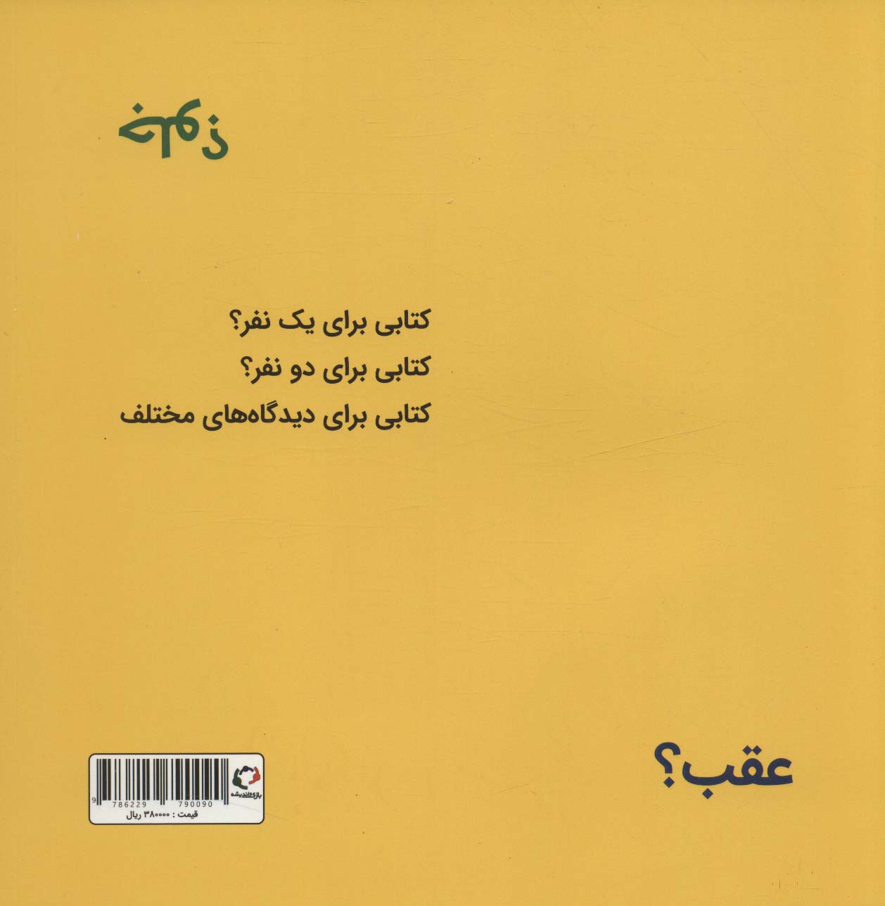 من می بینم من می بینم (گلاسه)