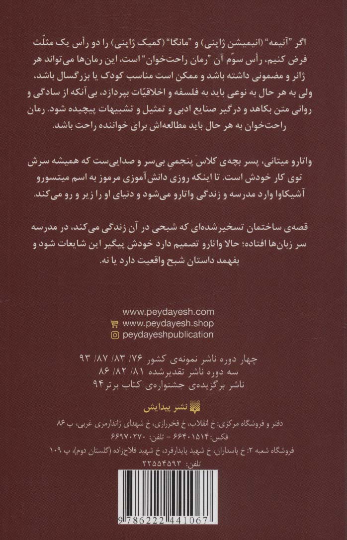 واتارو در سرزمین خیال 1 (رمان های راحت خوان)
