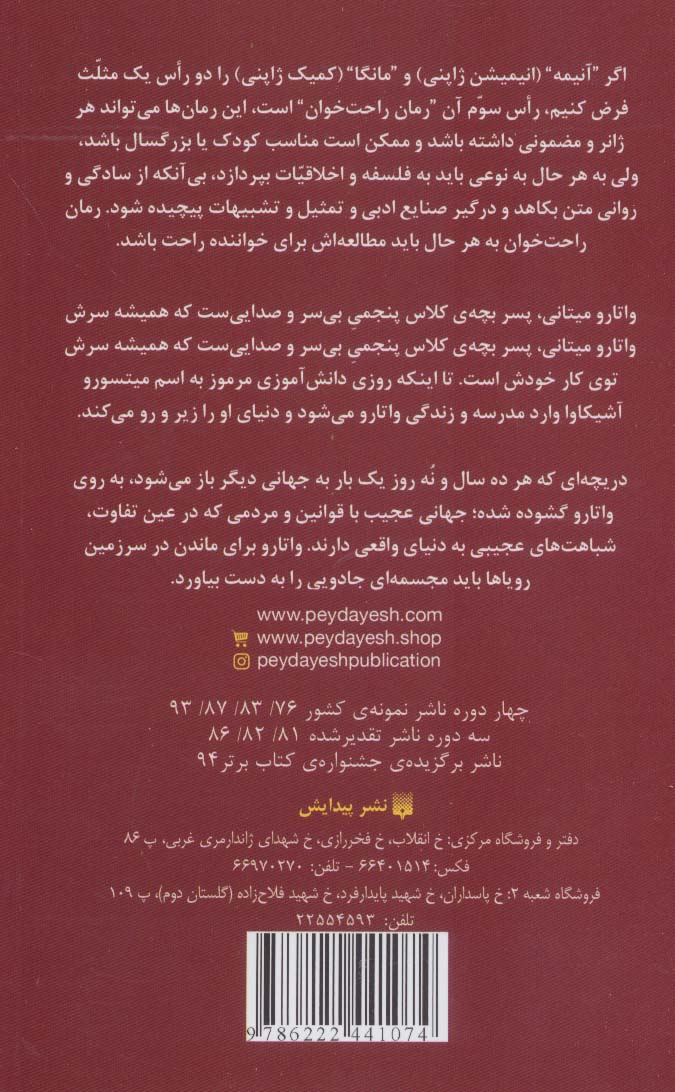 رمان های راحت خوان (واتارو در سرزمین خیال 2)