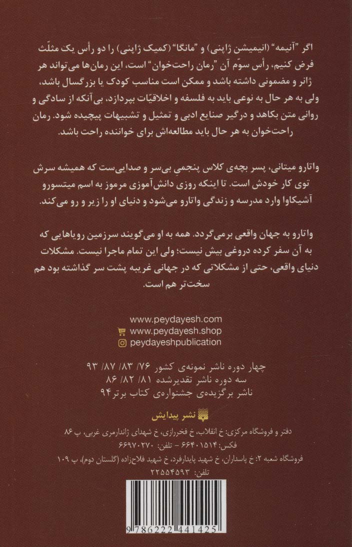 رمان های راحت خوان (واتارو در سرزمین خیال 3)