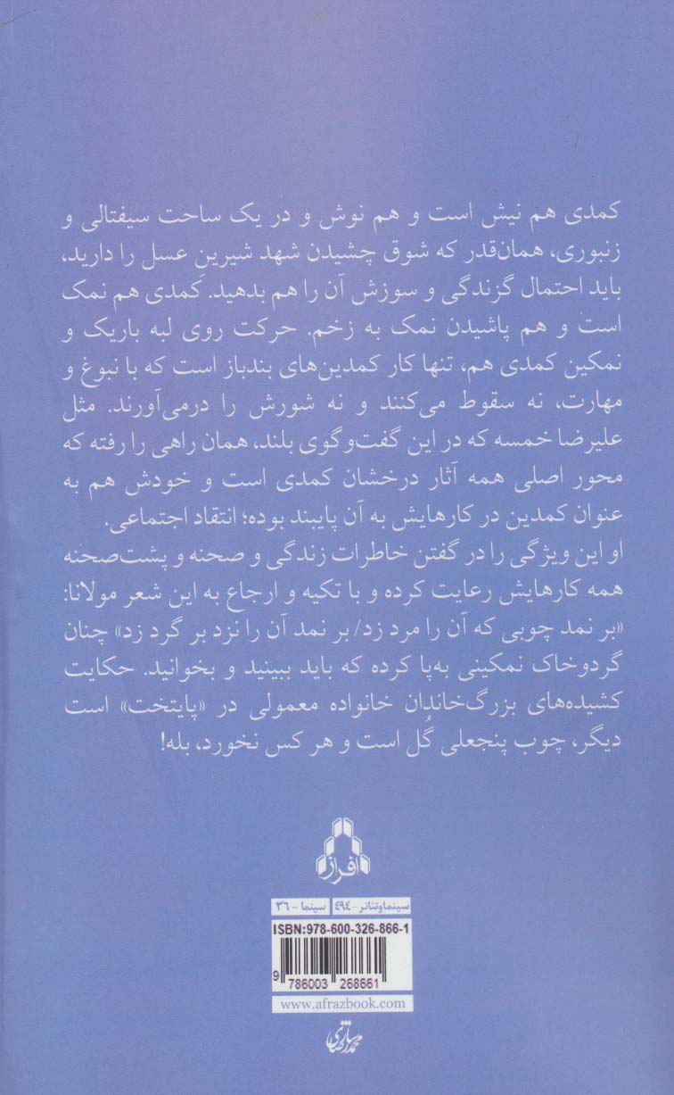 ماموریت آقای شادی:آنچه همیشه می خواستید درباره ی علیرضا خمسه بدانید (ولی...)،(سینما و تئاتر494)