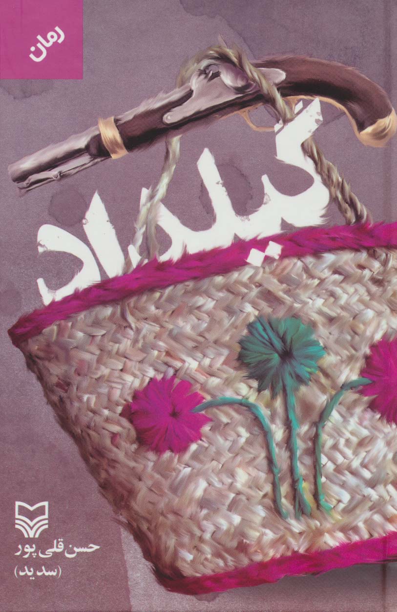 گیلداد