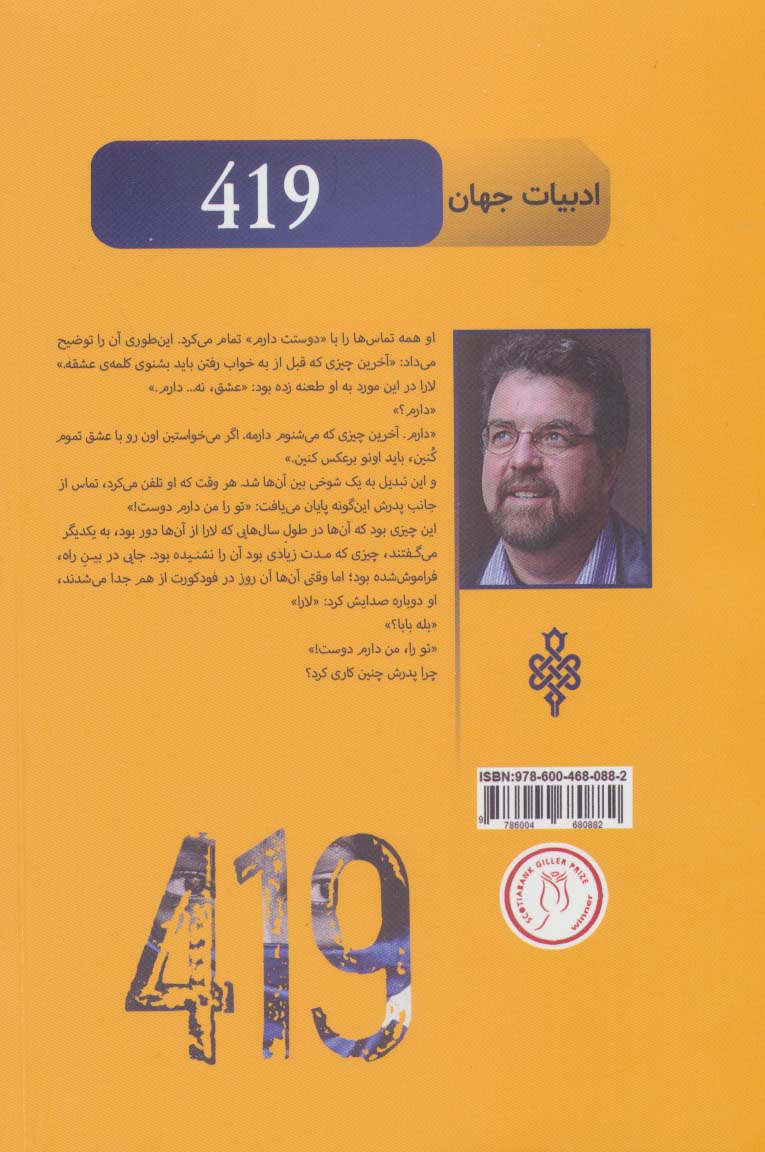 419 (ادبیات جهان)