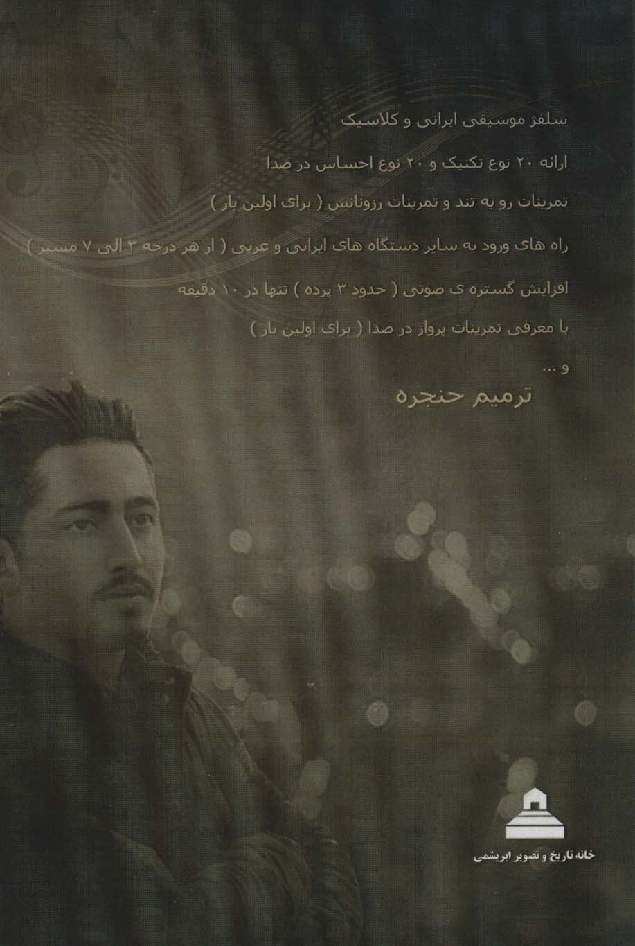 مبانی صدا سازی مهدی درستکار