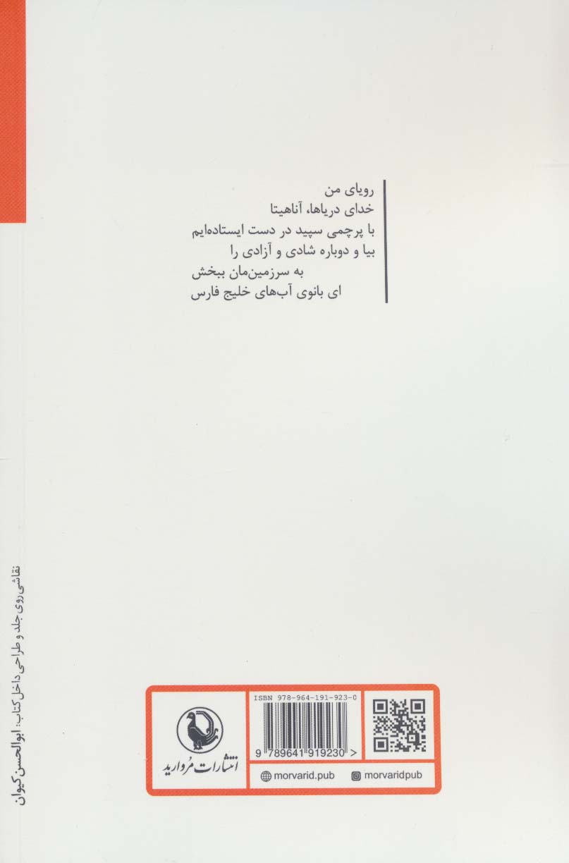 پاییز سرزمین ما (مجموعه شعر)