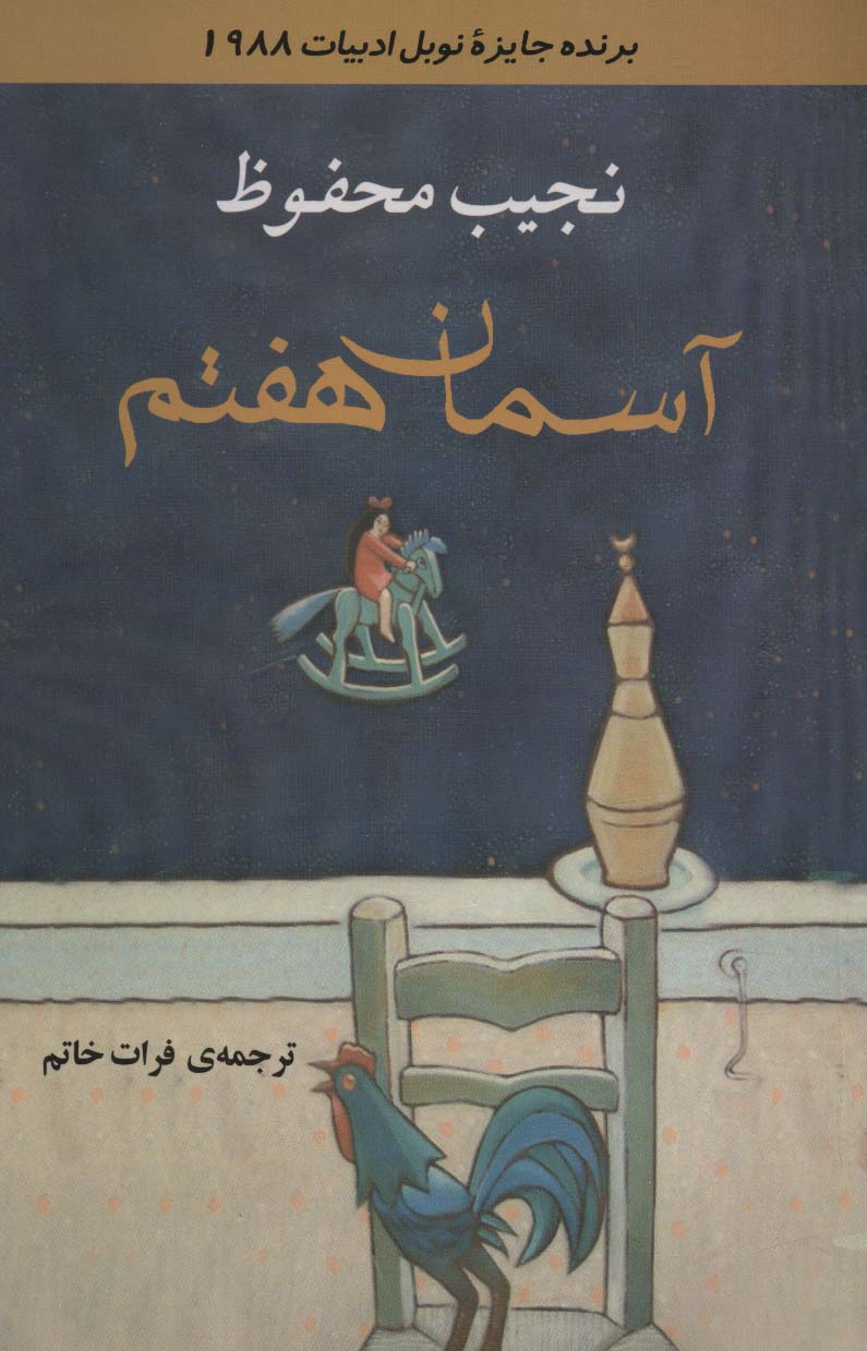 آسمان هفتم (ادبیات137)