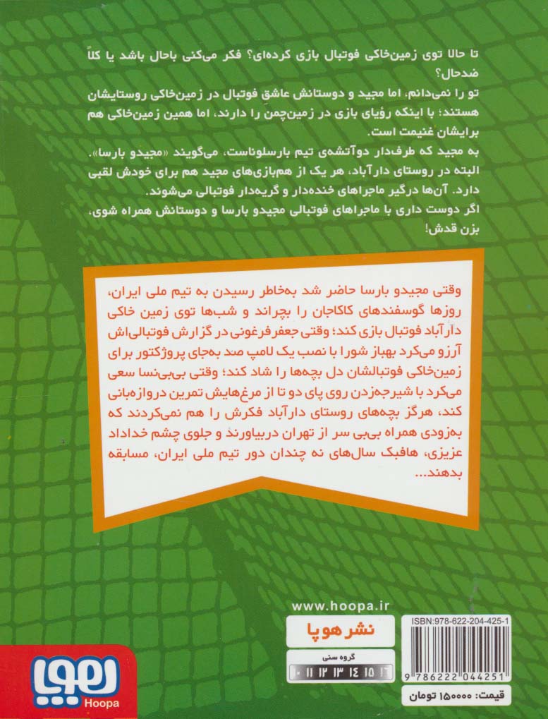 مجید و بارسا و تیم ملی دارآباد 1 (گربه های تهران)