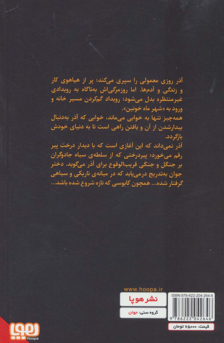 شهر ماه خونین 1