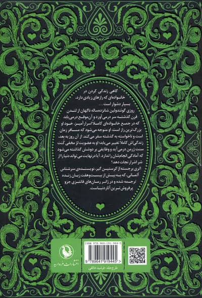 سه گانه سنگ های قیمتی (3جلدی)